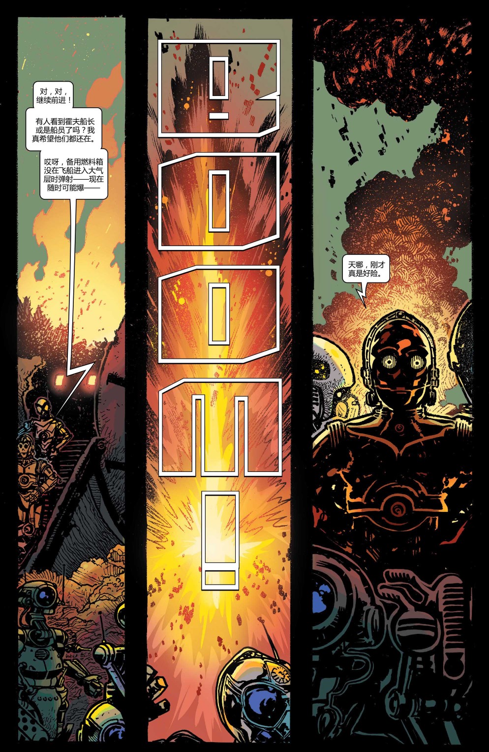 【星球大战：C-3PO 幻肢】漫画-（全一卷）章节漫画下拉式图片-4.jpg