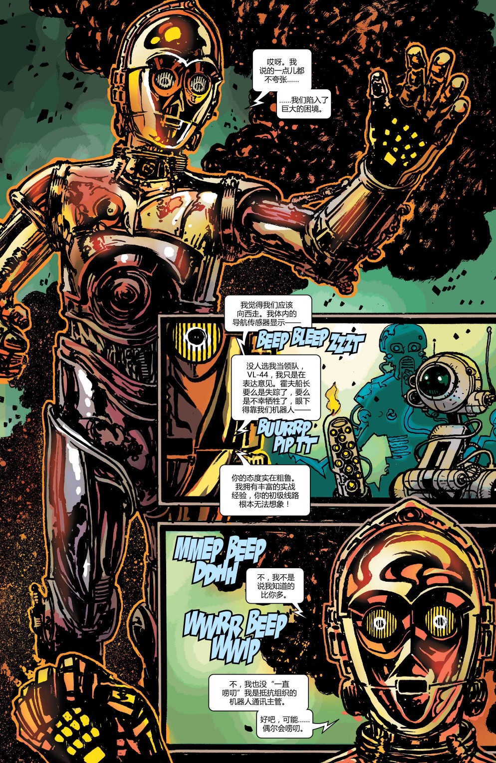 【星球大战：C-3PO 幻肢】漫画-（全一卷）章节漫画下拉式图片-5.jpg