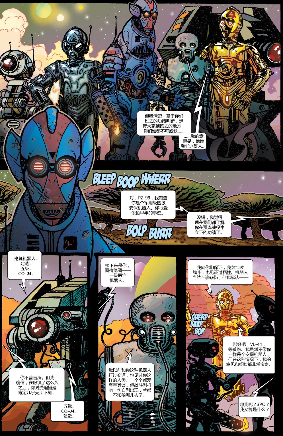 【星球大战：C-3PO 幻肢】漫画-（全一卷）章节漫画下拉式图片-6.jpg