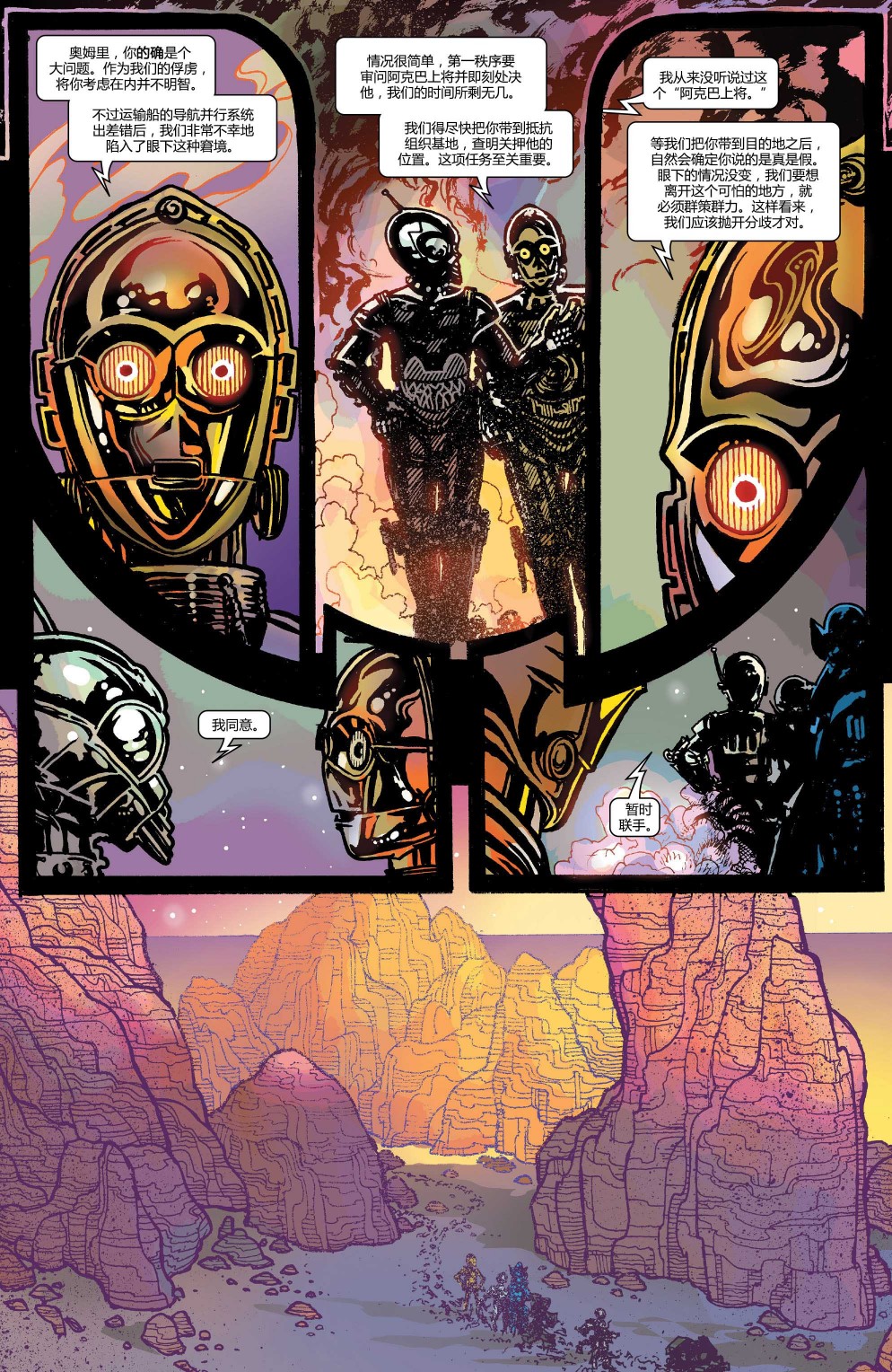 【星球大战：C-3PO 幻肢】漫画-（全一卷）章节漫画下拉式图片-7.jpg
