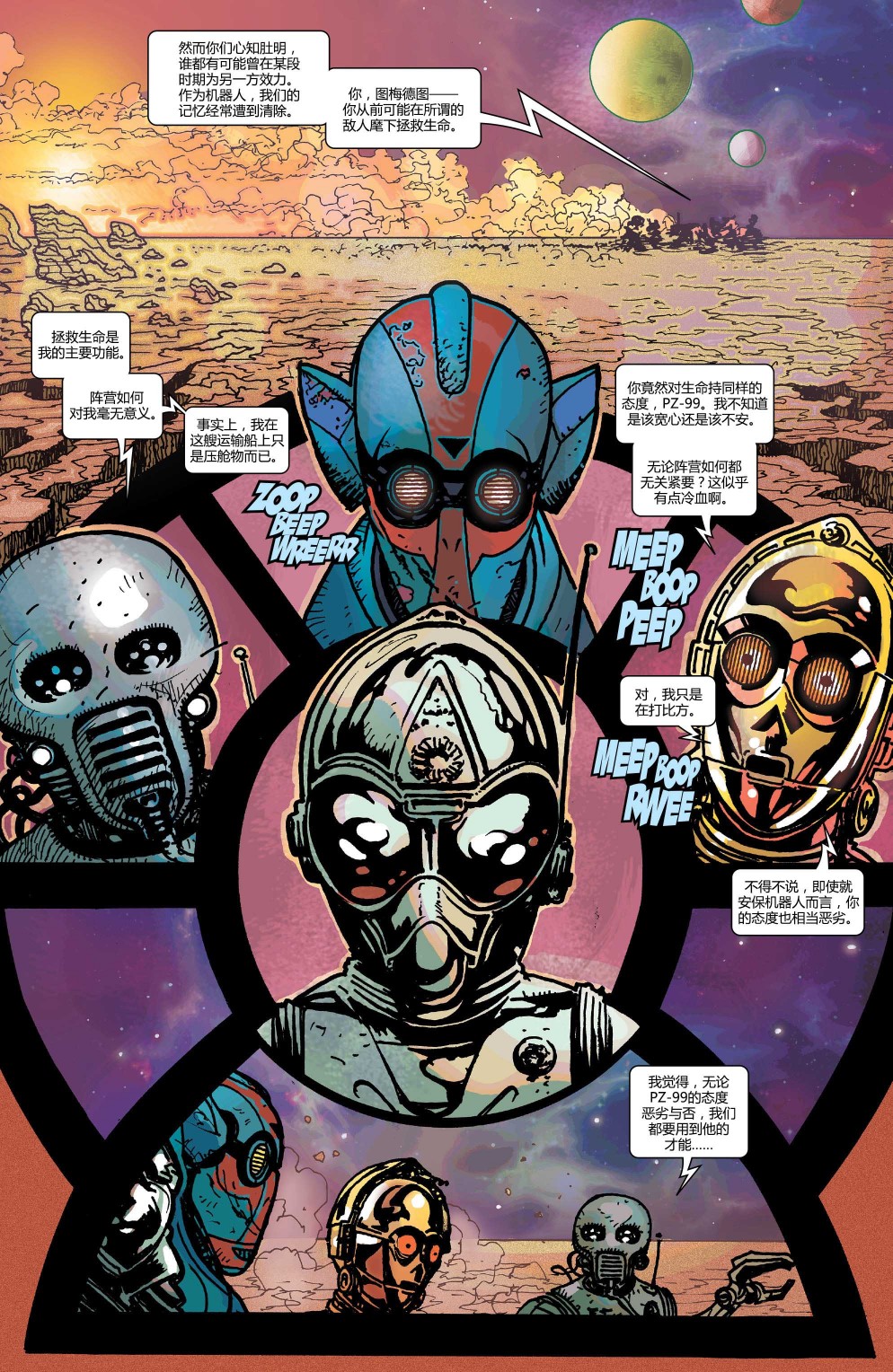 【星球大战：C-3PO 幻肢】漫画-（全一卷）章节漫画下拉式图片-9.jpg