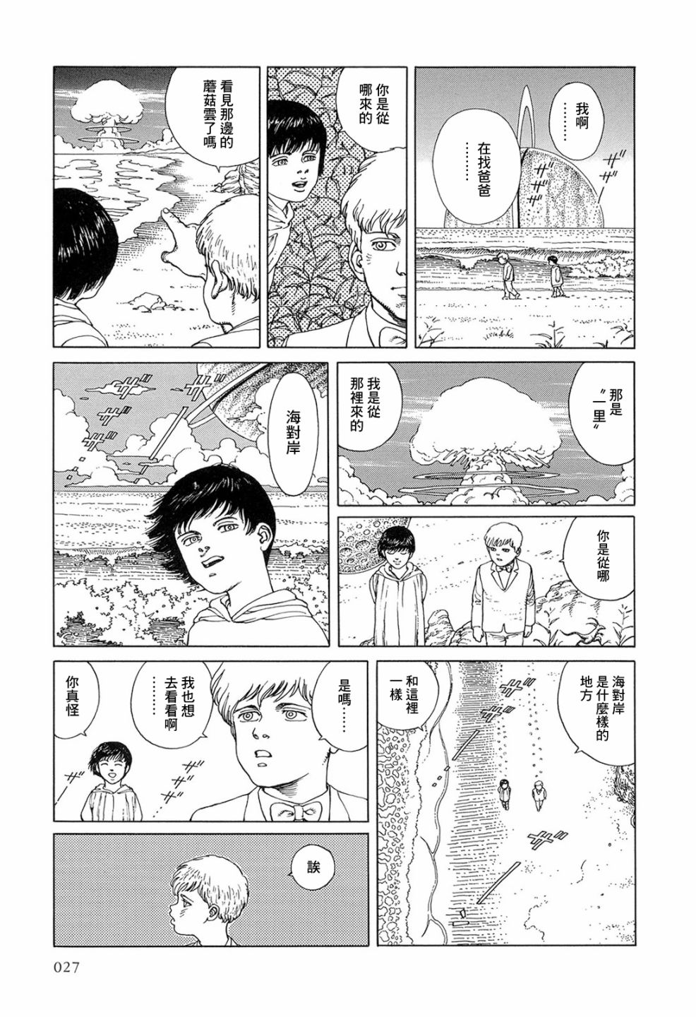 【HEAVEN＇S DOOR】漫画-（寻母三千里）章节漫画下拉式图片-10.jpg