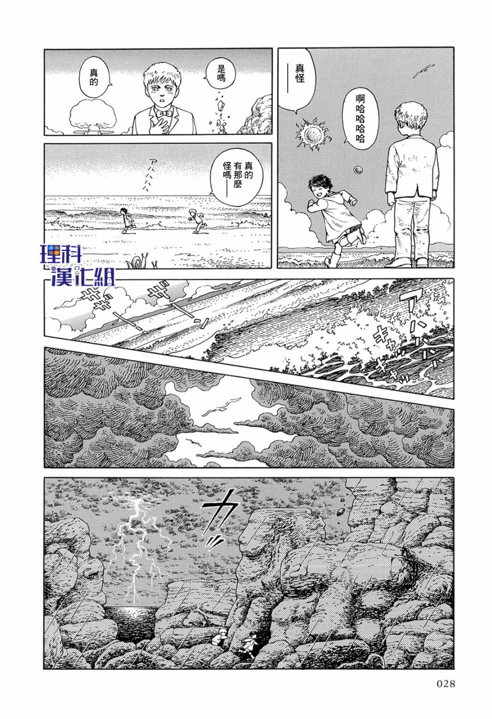 【HEAVEN＇S DOOR】漫画-（寻母三千里）章节漫画下拉式图片-11.jpg
