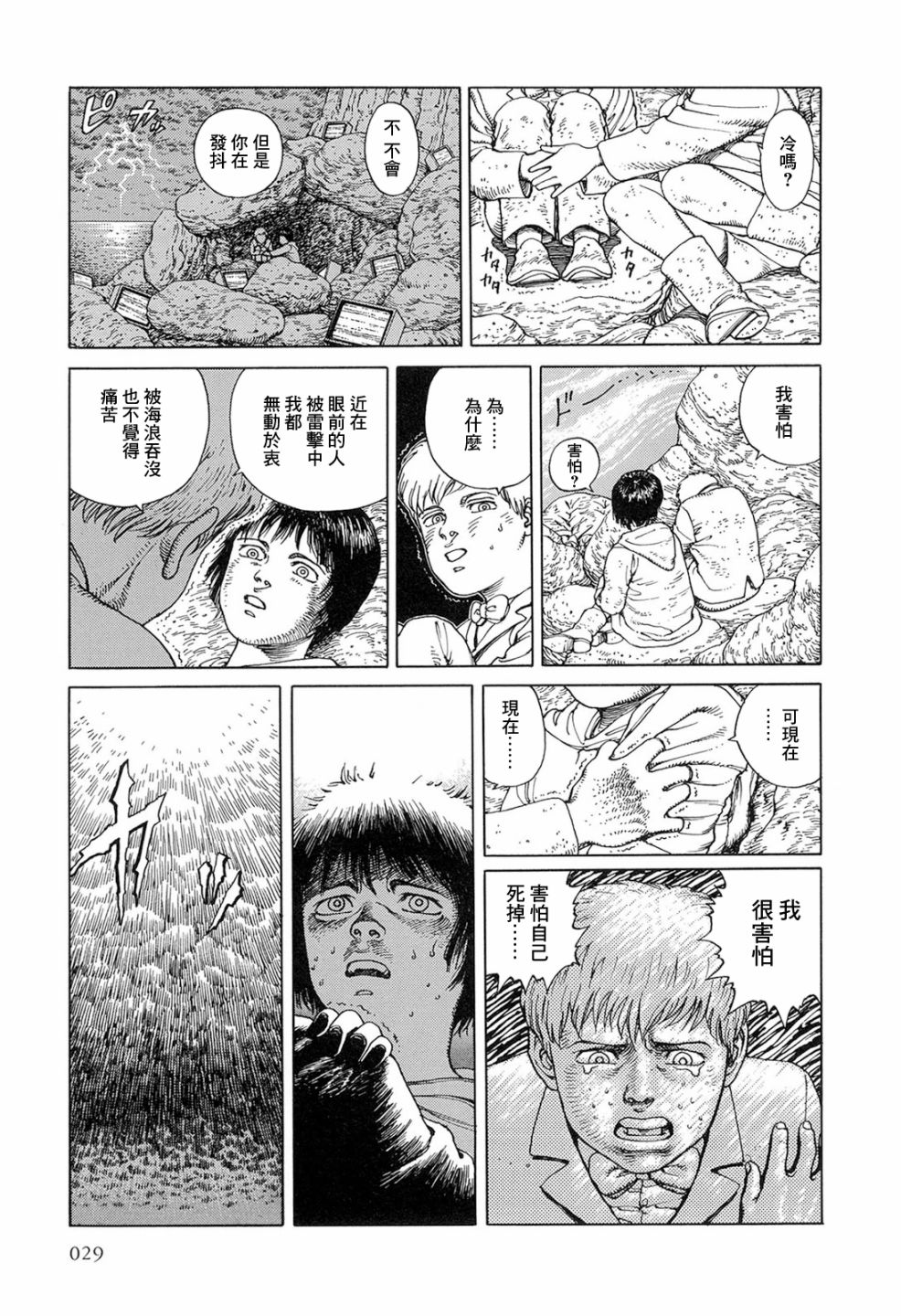 【HEAVEN＇S DOOR】漫画-（寻母三千里）章节漫画下拉式图片-12.jpg