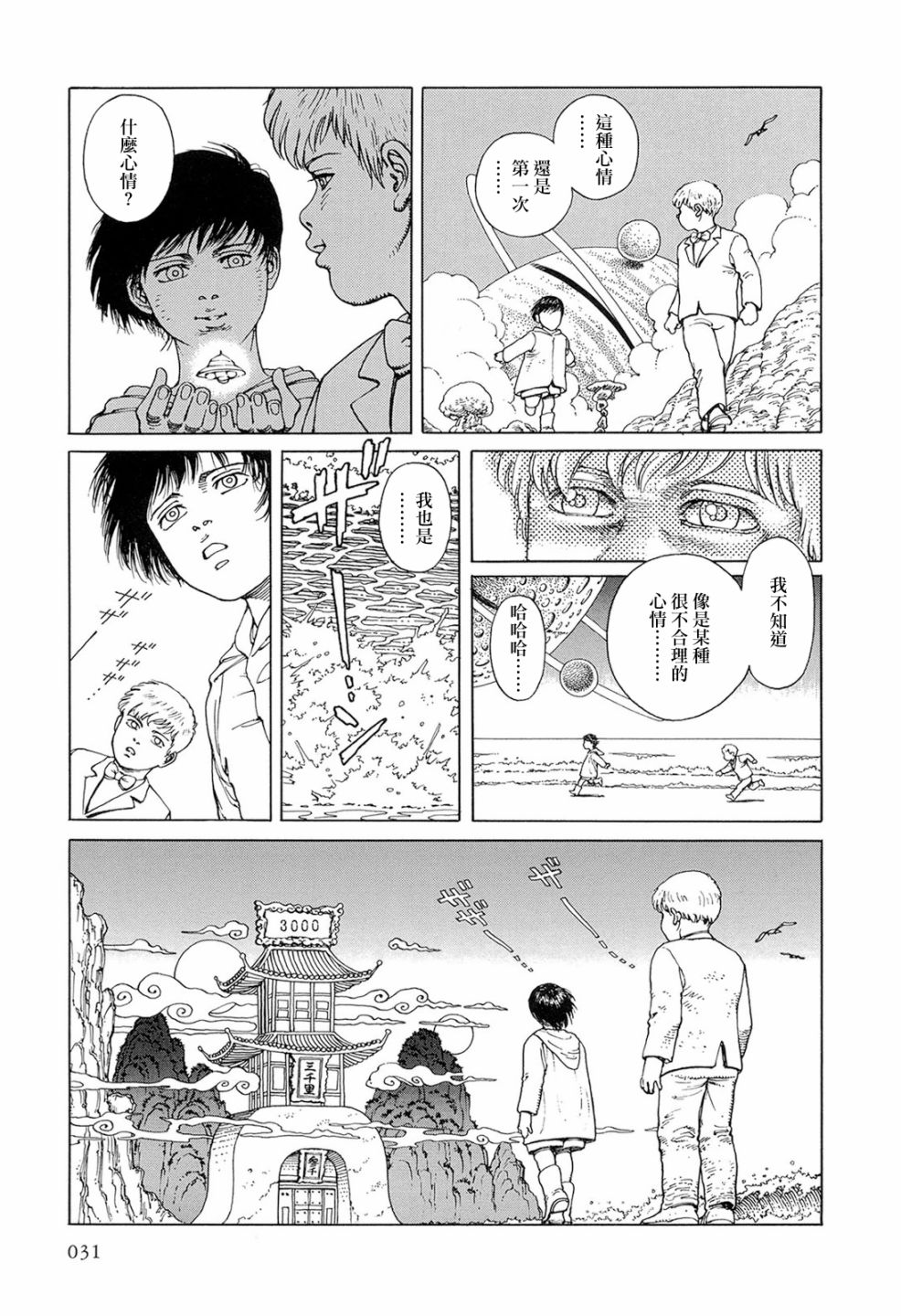 【HEAVEN＇S DOOR】漫画-（寻母三千里）章节漫画下拉式图片-14.jpg