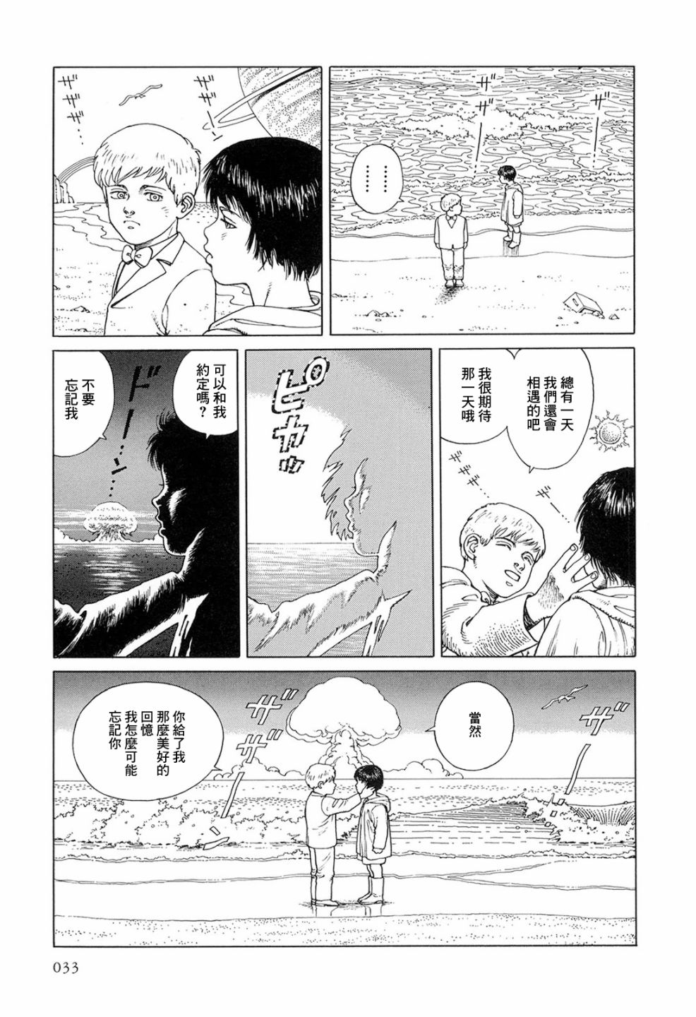 【HEAVEN＇S DOOR】漫画-（寻母三千里）章节漫画下拉式图片-16.jpg