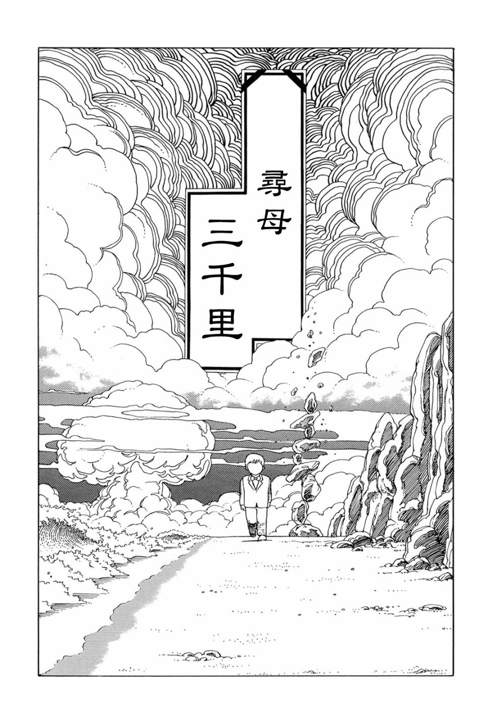 【HEAVEN＇S DOOR】漫画-（寻母三千里）章节漫画下拉式图片-1.jpg