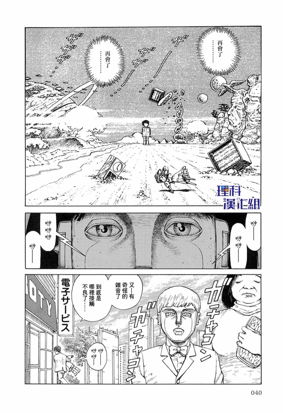 【HEAVEN＇S DOOR】漫画-（寻母三千里）章节漫画下拉式图片-23.jpg