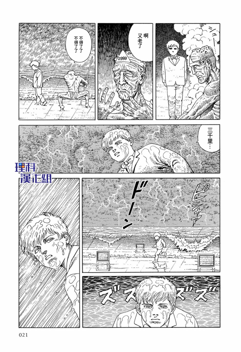 【HEAVEN＇S DOOR】漫画-（寻母三千里）章节漫画下拉式图片-5.jpg