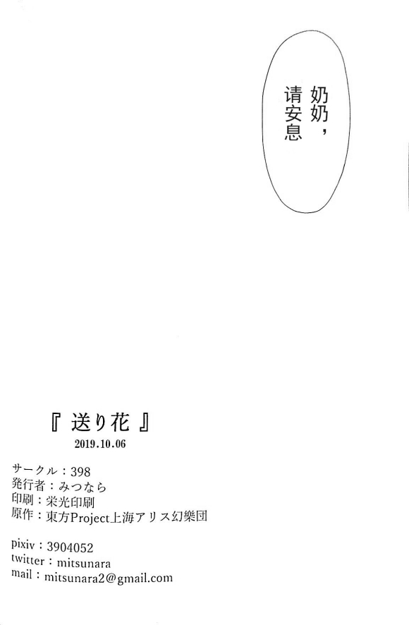 【送花】漫画-（短篇）章节漫画下拉式图片-29.jpg