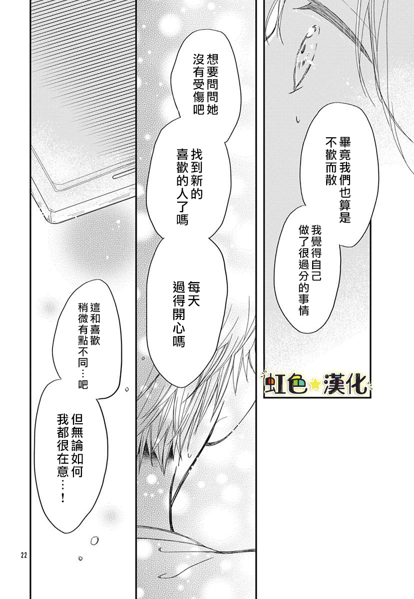【千种同学与眼泪君】漫画-（短篇）章节漫画下拉式图片-22.jpg