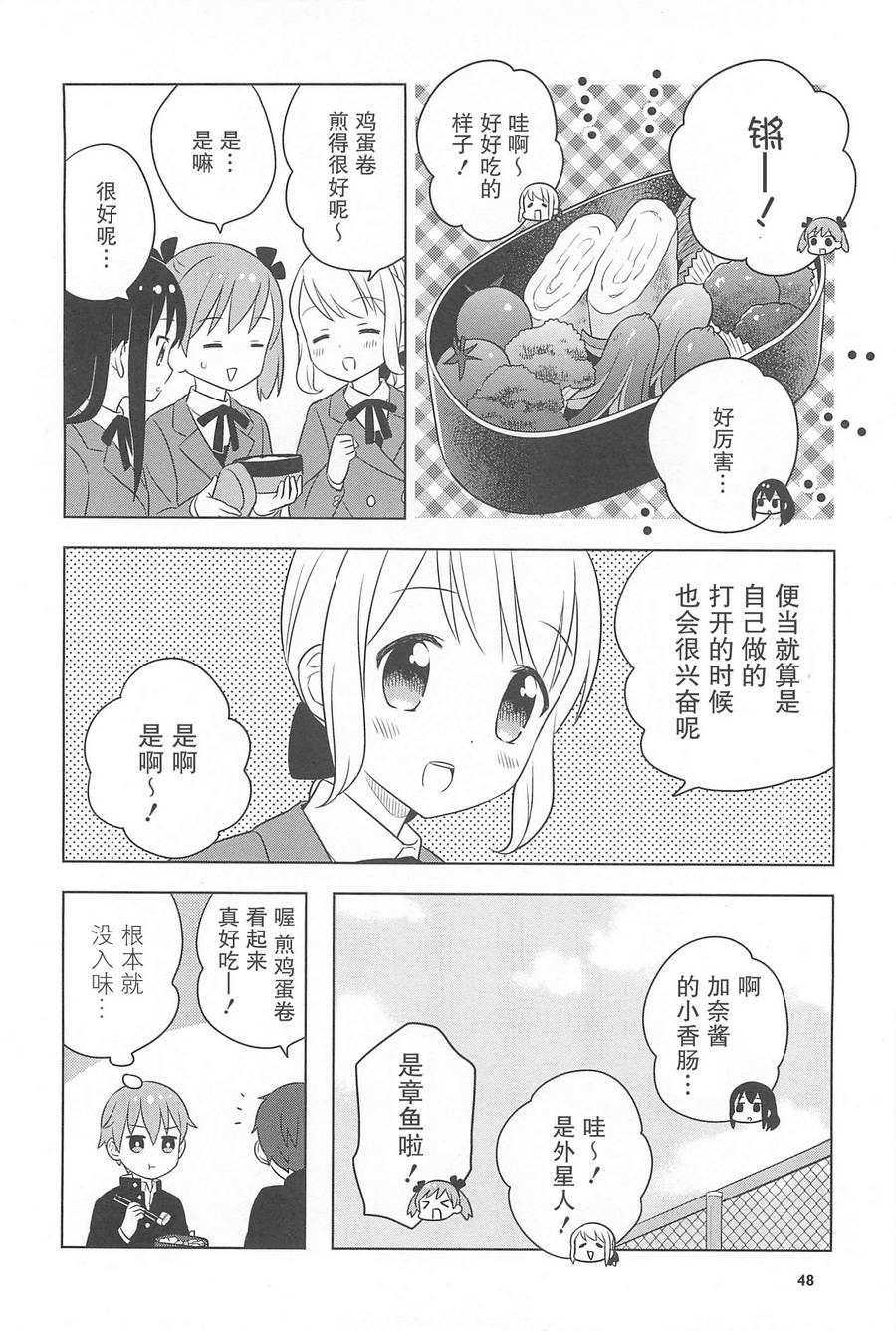 【小渚食堂】漫画-（特别篇）章节漫画下拉式图片-6.jpg