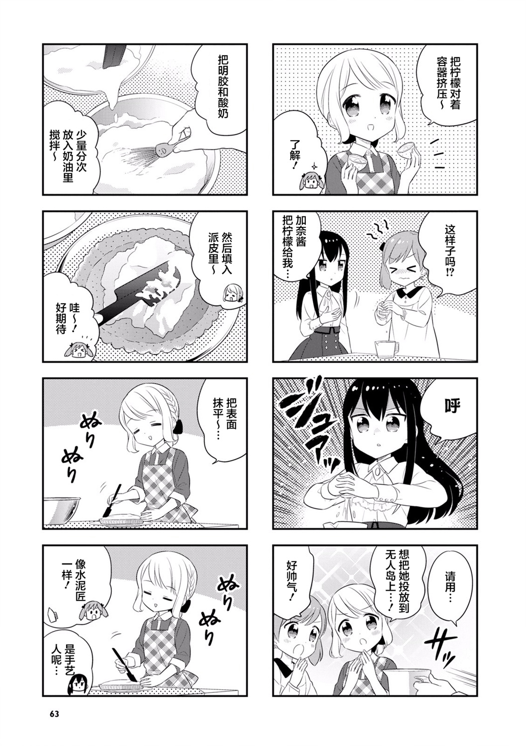 【小渚食堂】漫画-（第33话）章节漫画下拉式图片-5.jpg