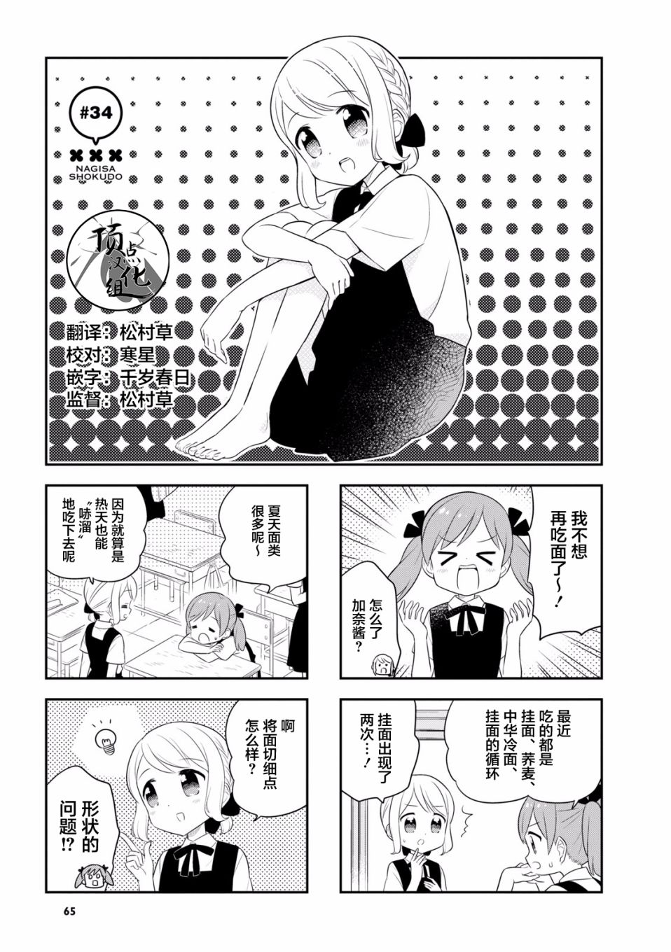 【小渚食堂】漫画-（第34话）章节漫画下拉式图片-1.jpg