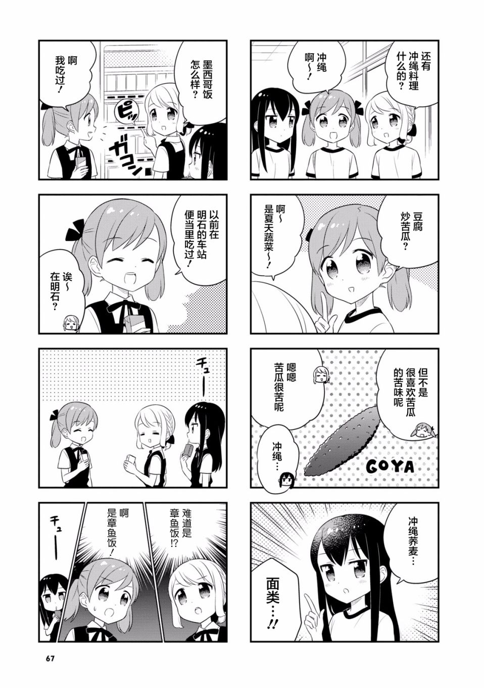 【小渚食堂】漫画-（第34话）章节漫画下拉式图片-3.jpg