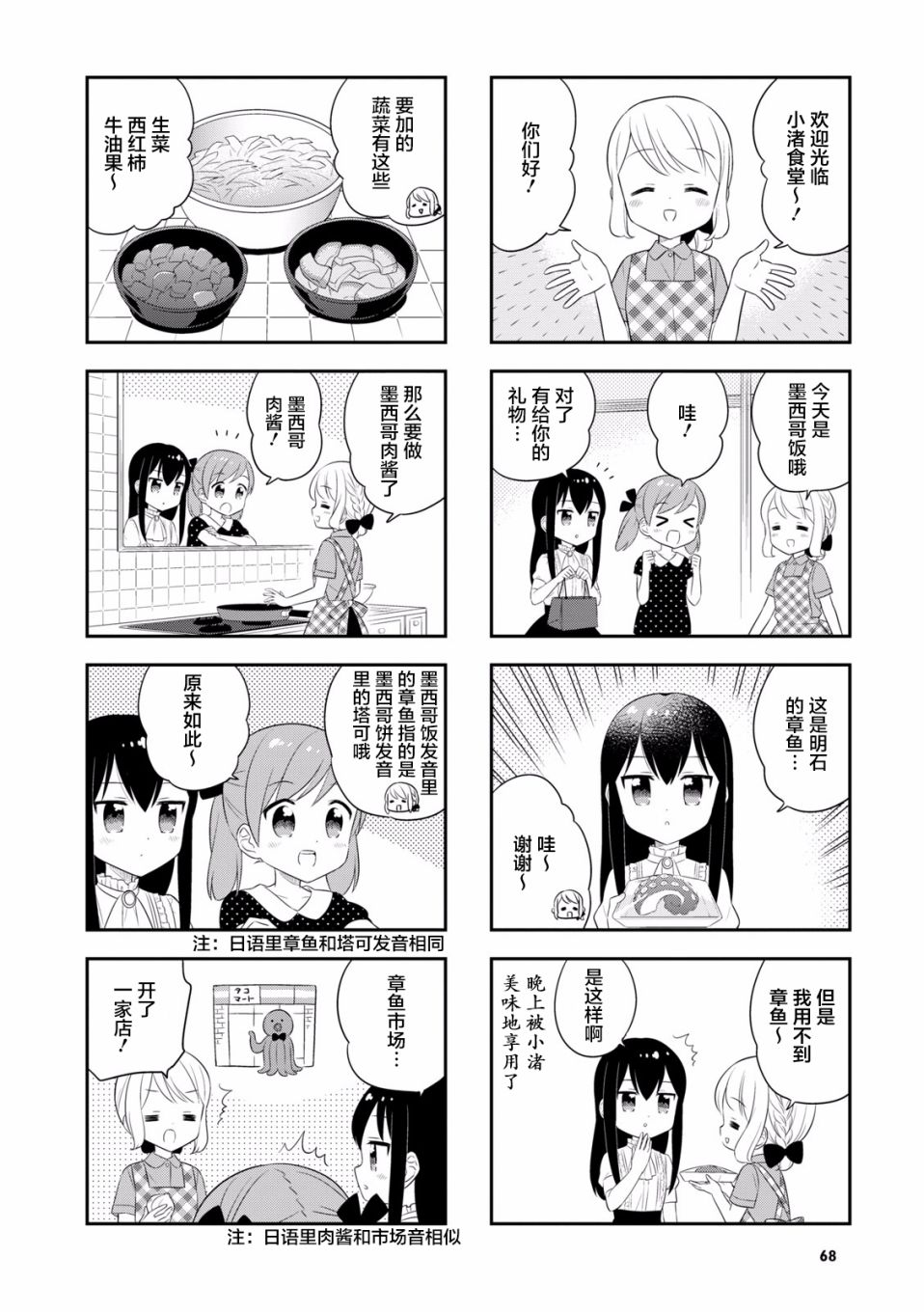 【小渚食堂】漫画-（第34话）章节漫画下拉式图片-4.jpg