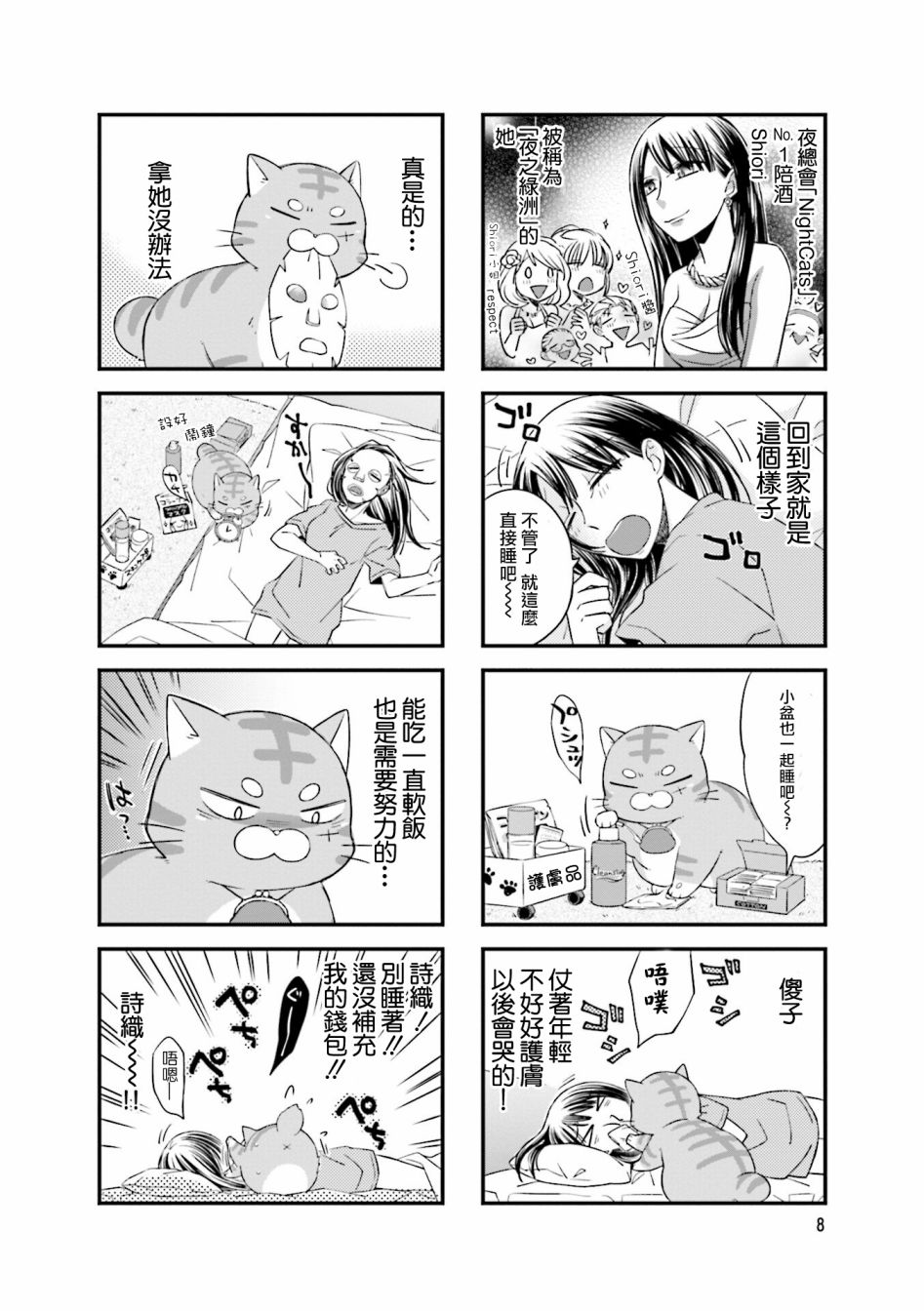 【酒店女和咸鱼猫】漫画-（第01话）章节漫画下拉式图片-10.jpg