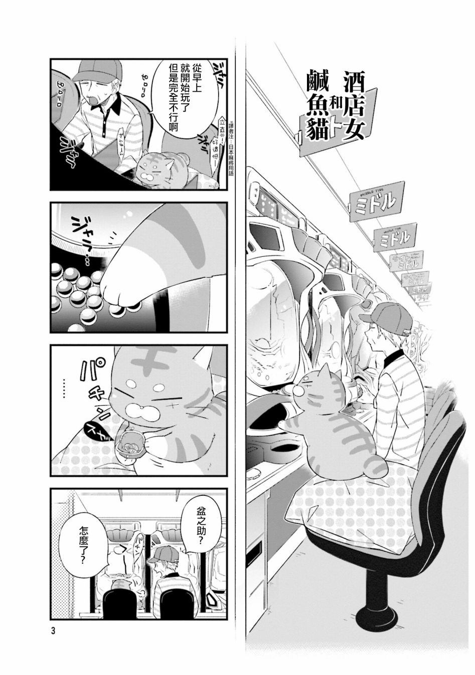 【酒店女和咸鱼猫】漫画-（第01话）章节漫画下拉式图片-5.jpg