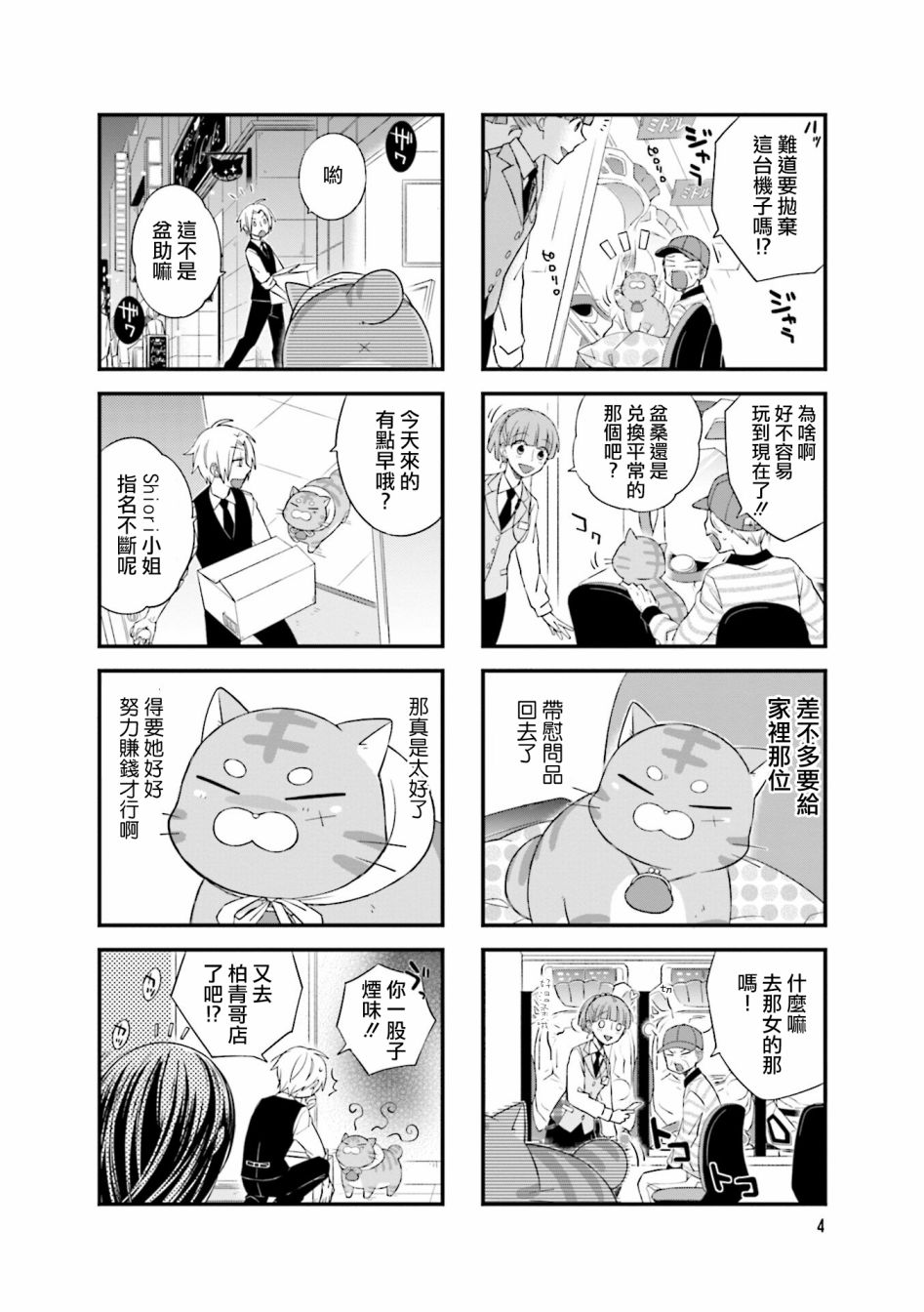 【酒店女和咸鱼猫】漫画-（第01话）章节漫画下拉式图片-6.jpg