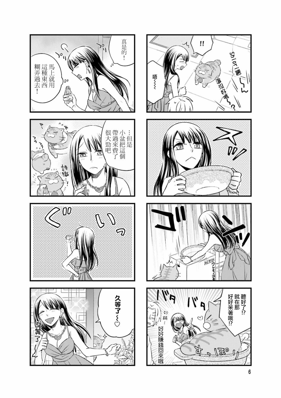 【酒店女和咸鱼猫】漫画-（第01话）章节漫画下拉式图片-8.jpg