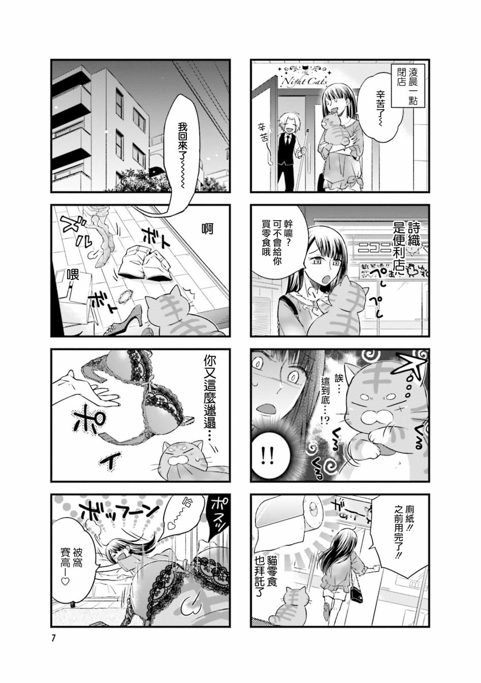 【酒店女和咸鱼猫】漫画-（第01话）章节漫画下拉式图片-9.jpg