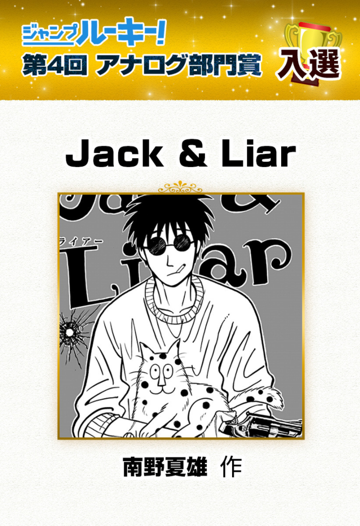 【Liar&Jack】漫画-（短篇）章节漫画下拉式图片-1.jpg