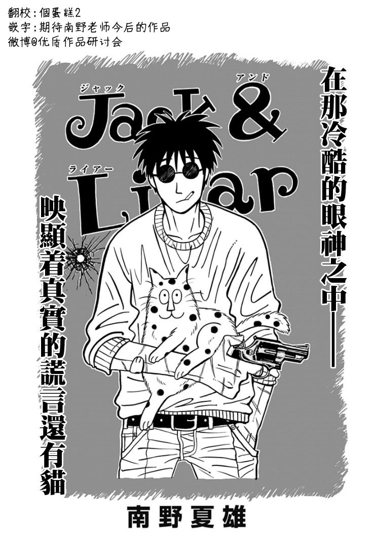 【Liar&Jack】漫画-（短篇）章节漫画下拉式图片-6.jpg