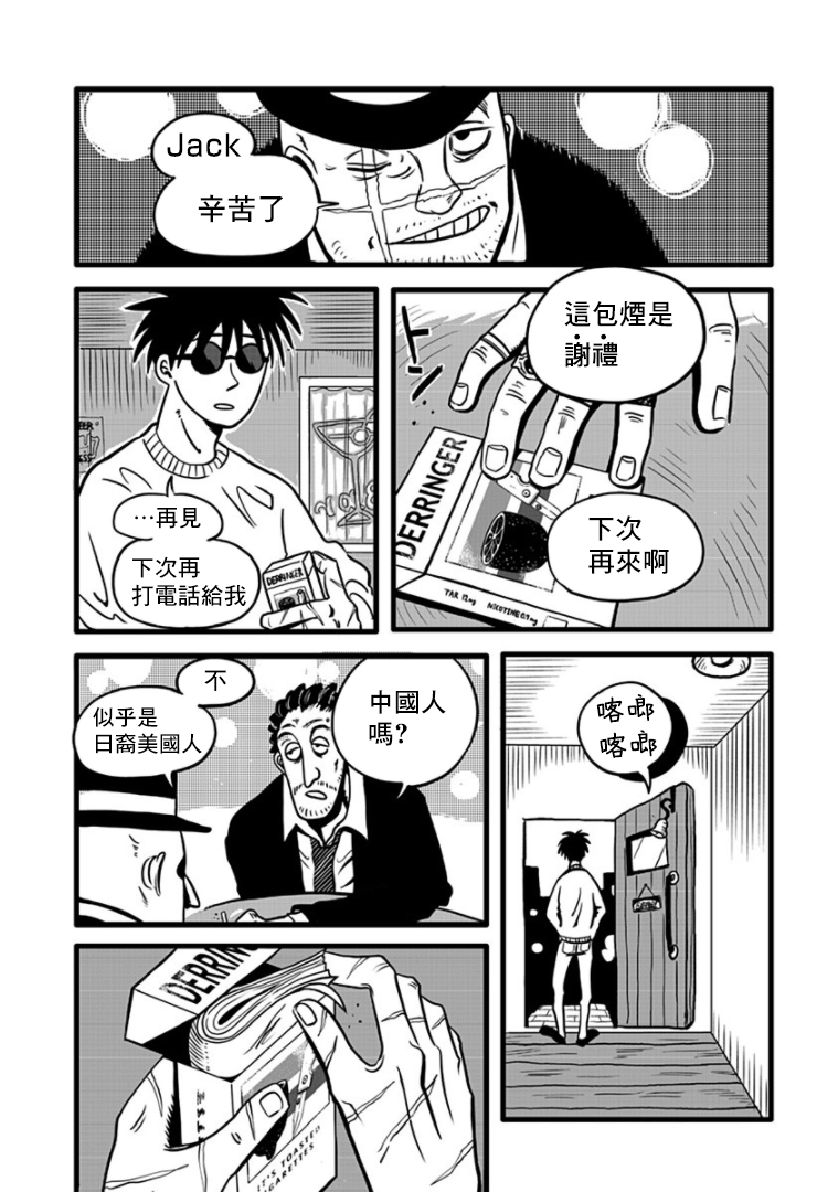 【Liar&Jack】漫画-（短篇）章节漫画下拉式图片-8.jpg