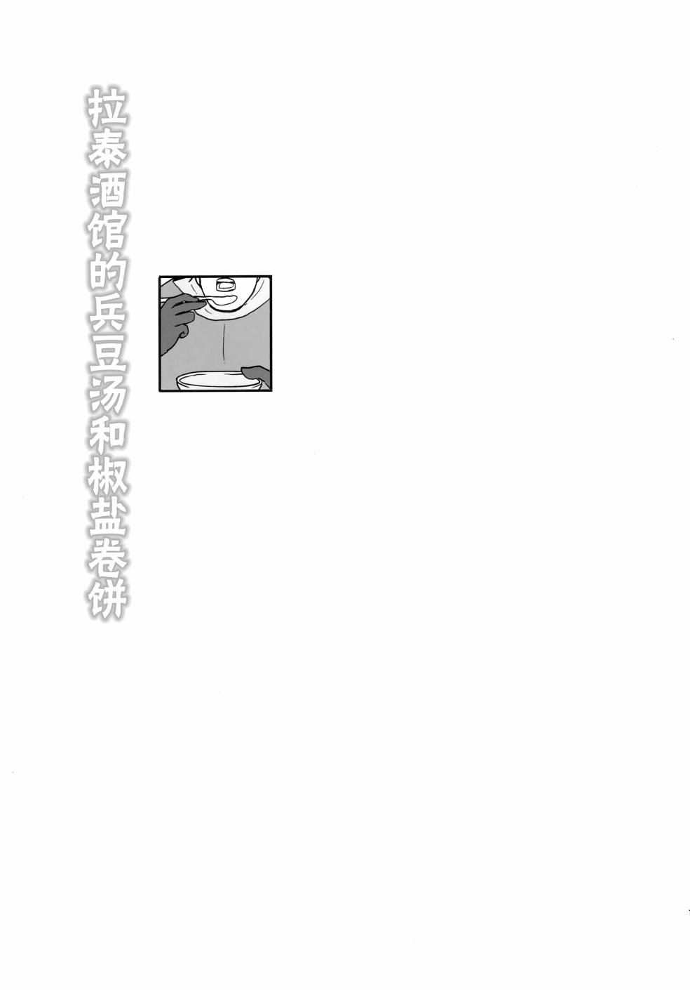 【(C98)孤独的天国拯救者】漫画-（短篇）章节漫画下拉式图片-6.jpg