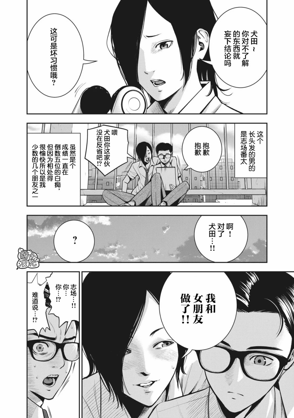 【禁果】漫画-（第01话）章节漫画下拉式图片-18.jpg