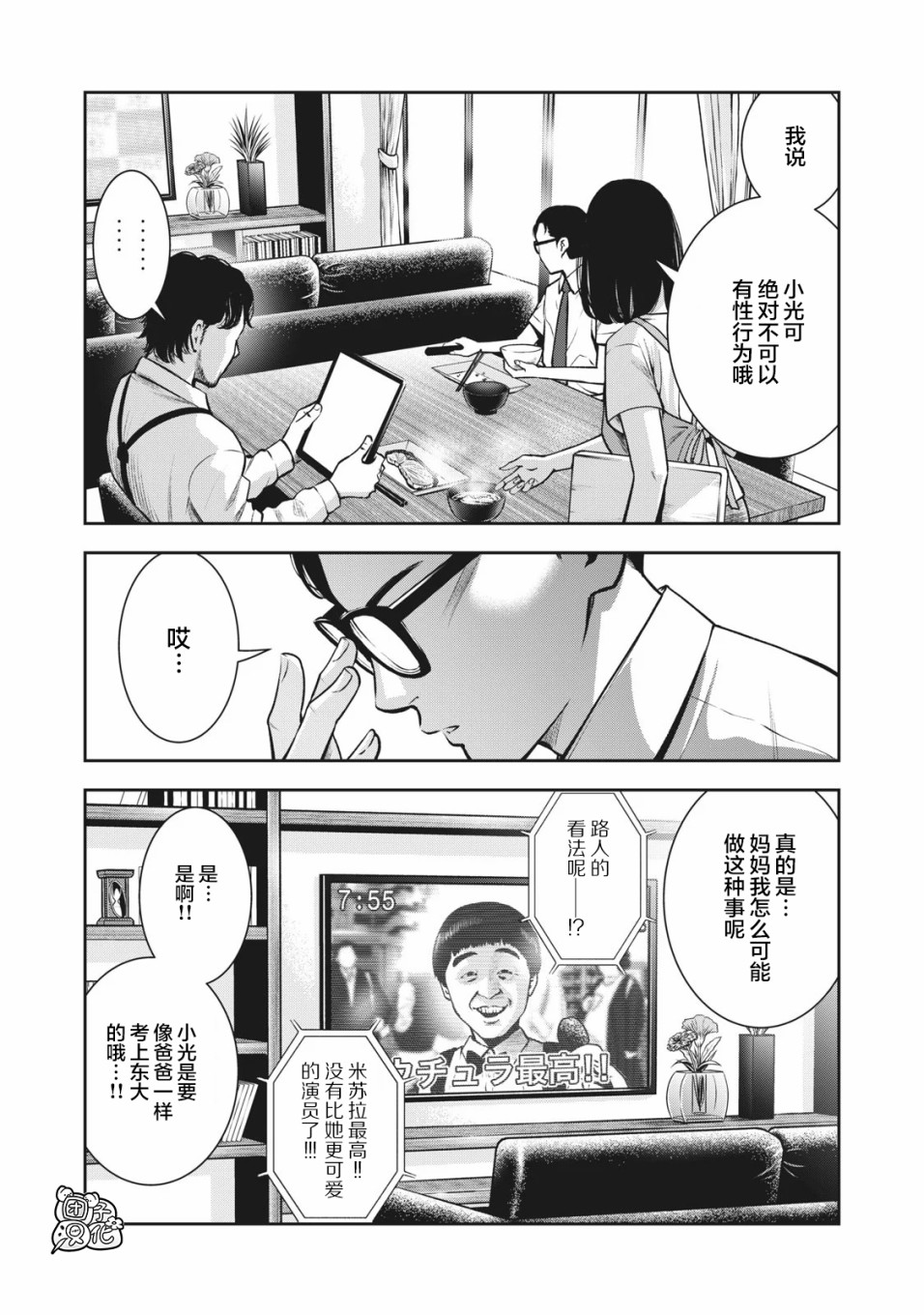 【禁果】漫画-（第01话）章节漫画下拉式图片-5.jpg