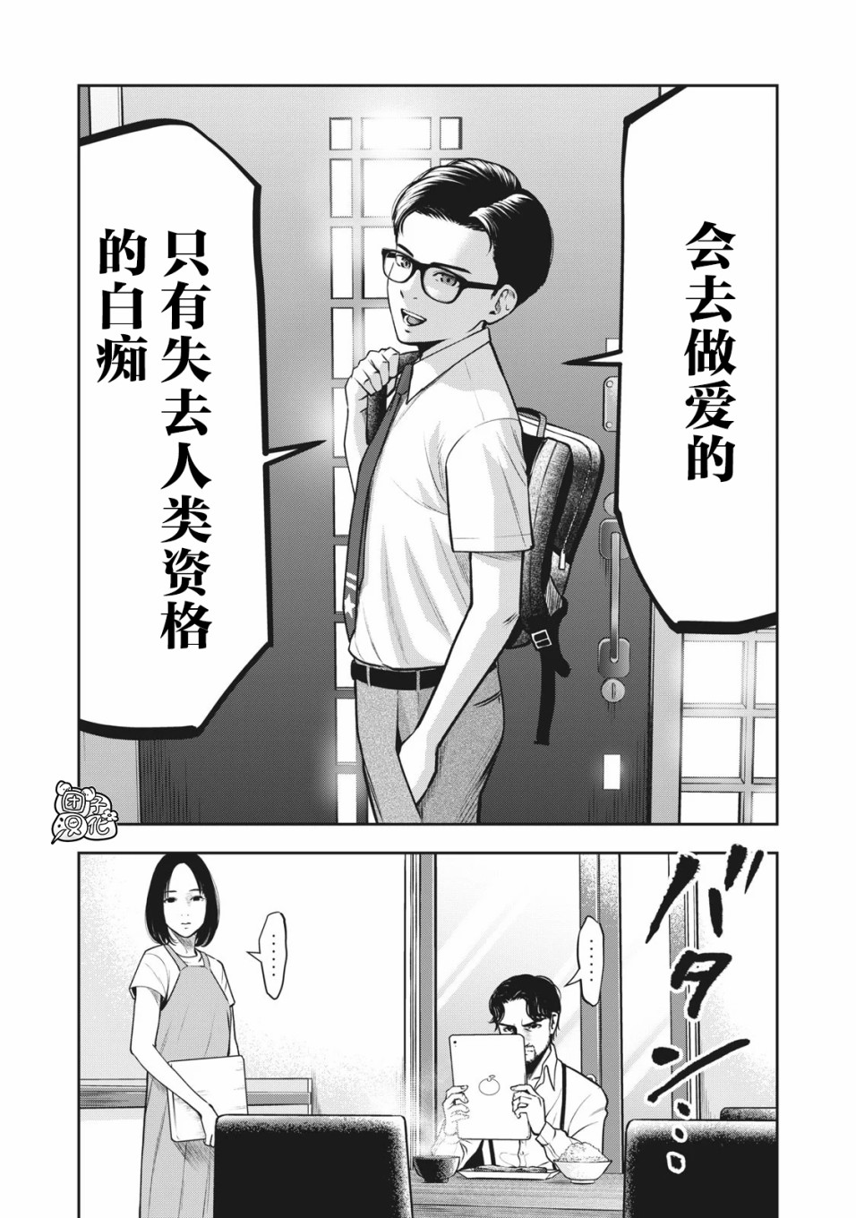 【禁果】漫画-（第01话）章节漫画下拉式图片-6.jpg