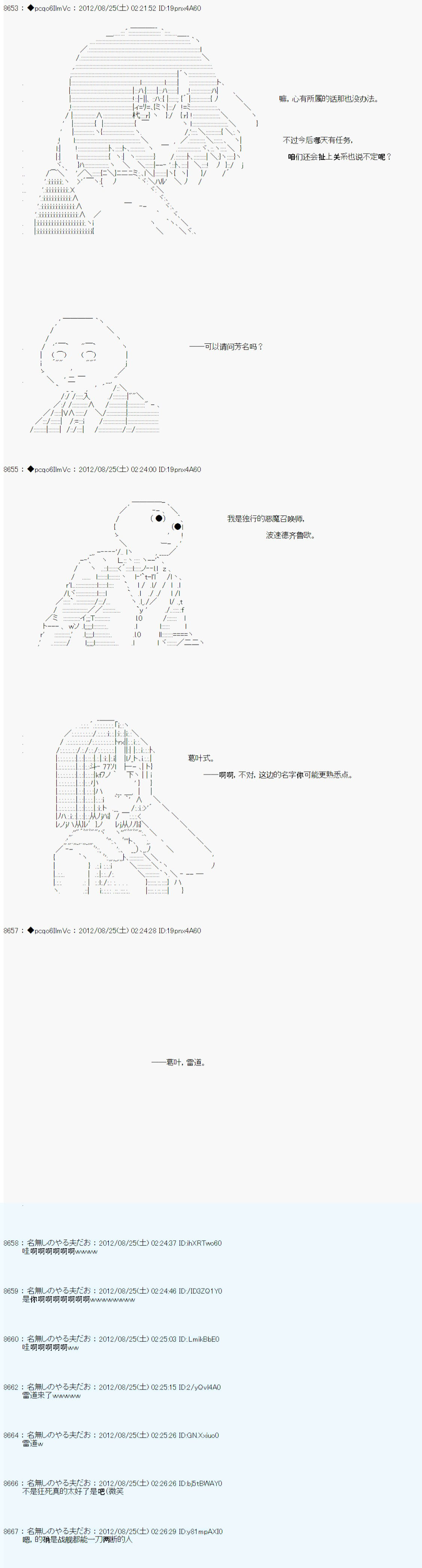 【德齐鲁欧的搭档是全知全能的样子】漫画-（第80话）章节漫画下拉式图片-12.jpg