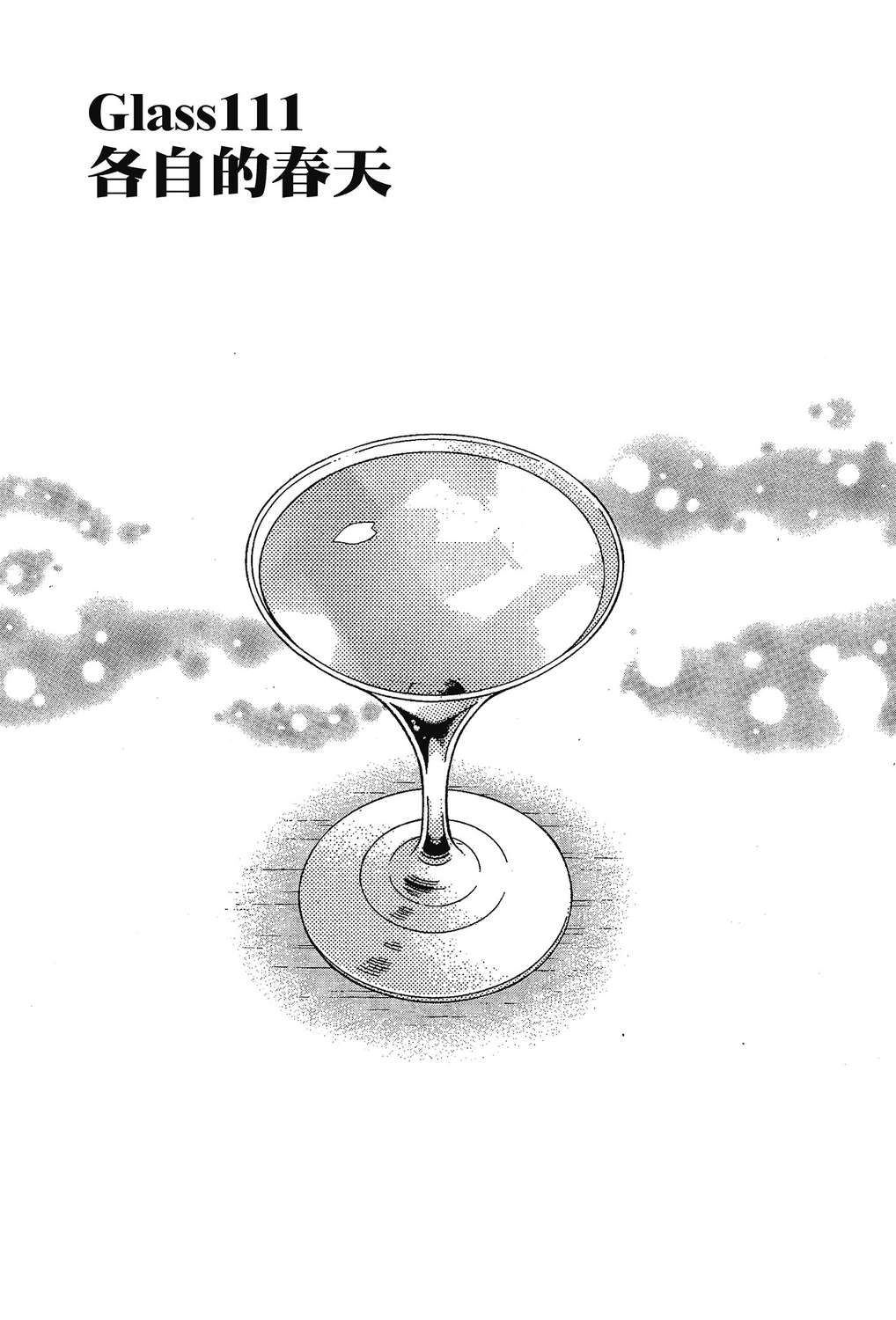【王牌酒保】漫画-（王牌酒保章节）章节漫画下拉式图片-175.jpg