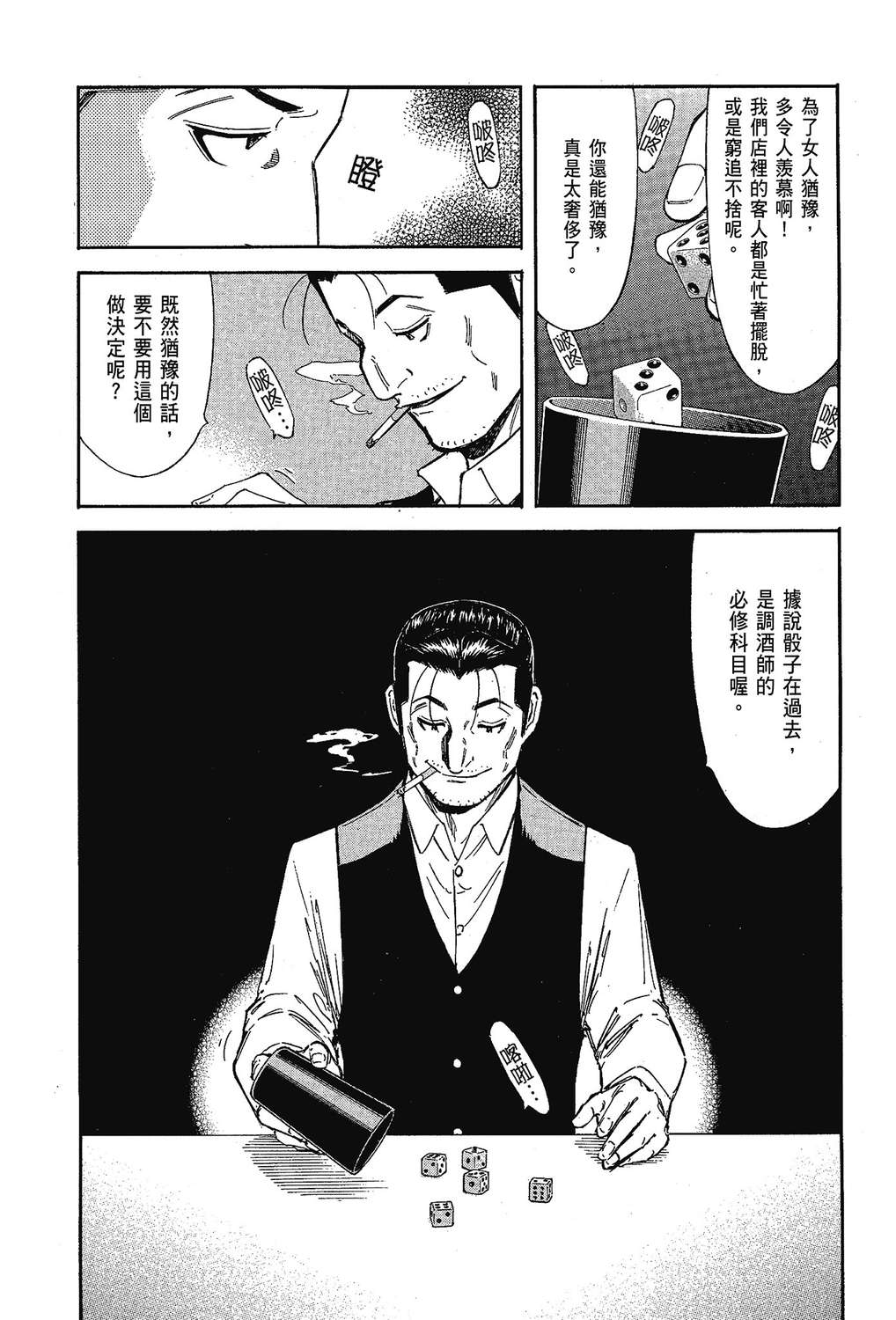 【王牌酒保】漫画-（王牌酒保章节）章节漫画下拉式图片-85.jpg
