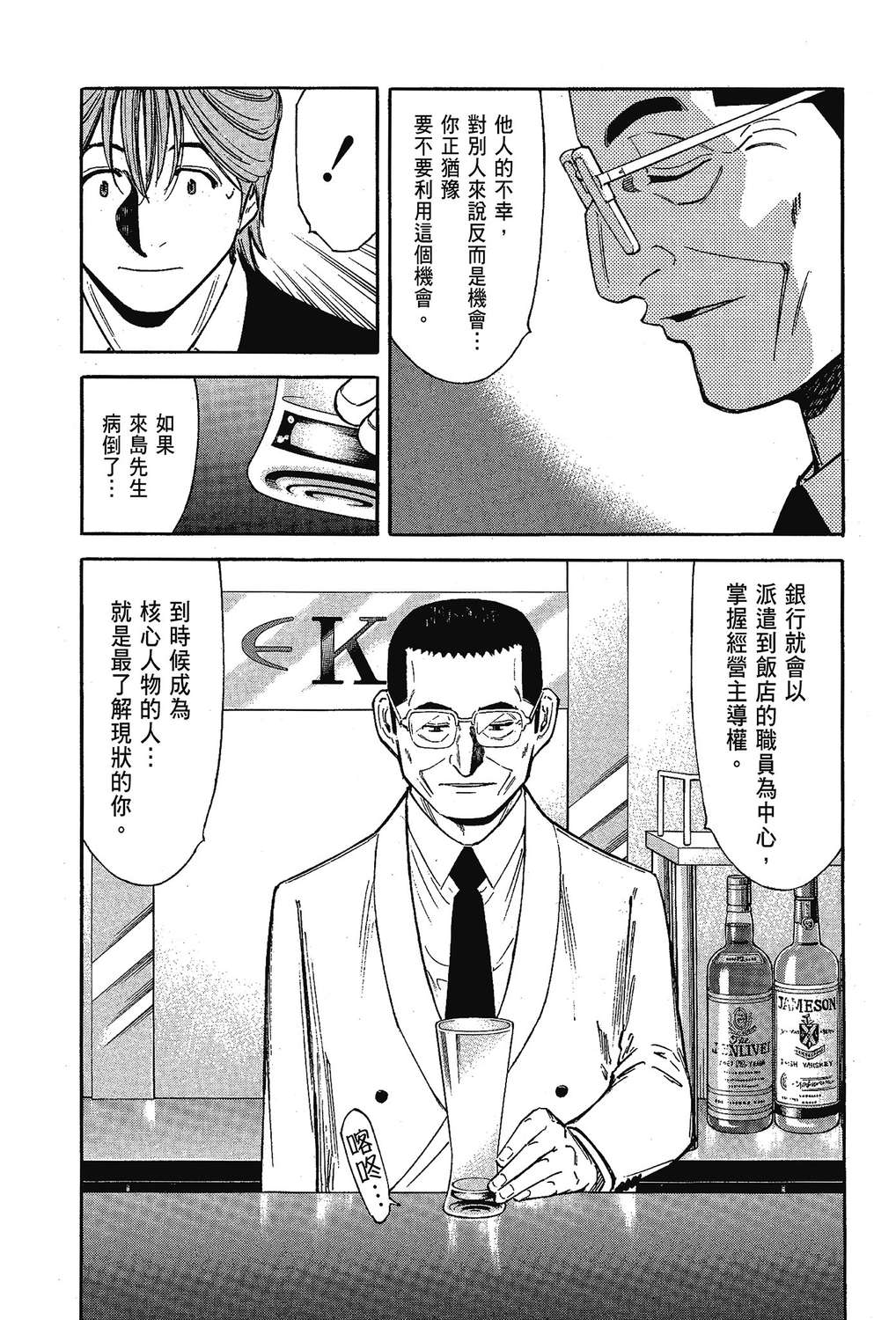 【王牌酒保】漫画-（王牌酒保章节）章节漫画下拉式图片-163.jpg