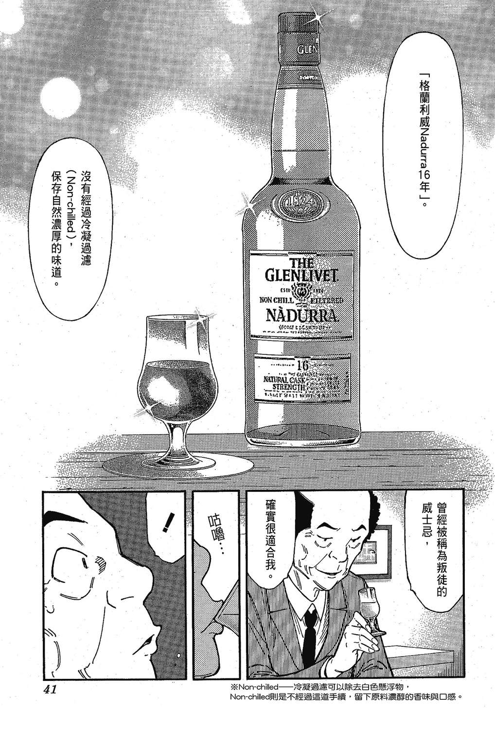 【王牌酒保】漫画-（王牌酒保章节）章节漫画下拉式图片-43.jpg