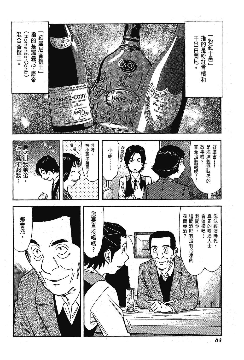 【王牌酒保】漫画-（王牌酒保章节）章节漫画下拉式图片-86.jpg