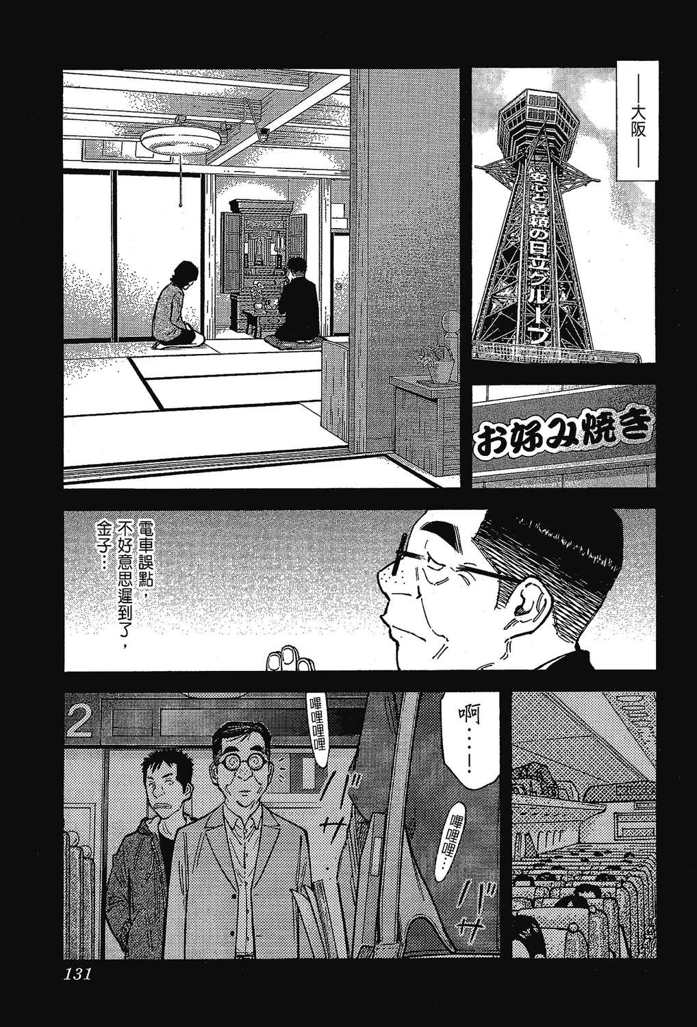 【王牌酒保】漫画-（王牌酒保章节）章节漫画下拉式图片-133.jpg