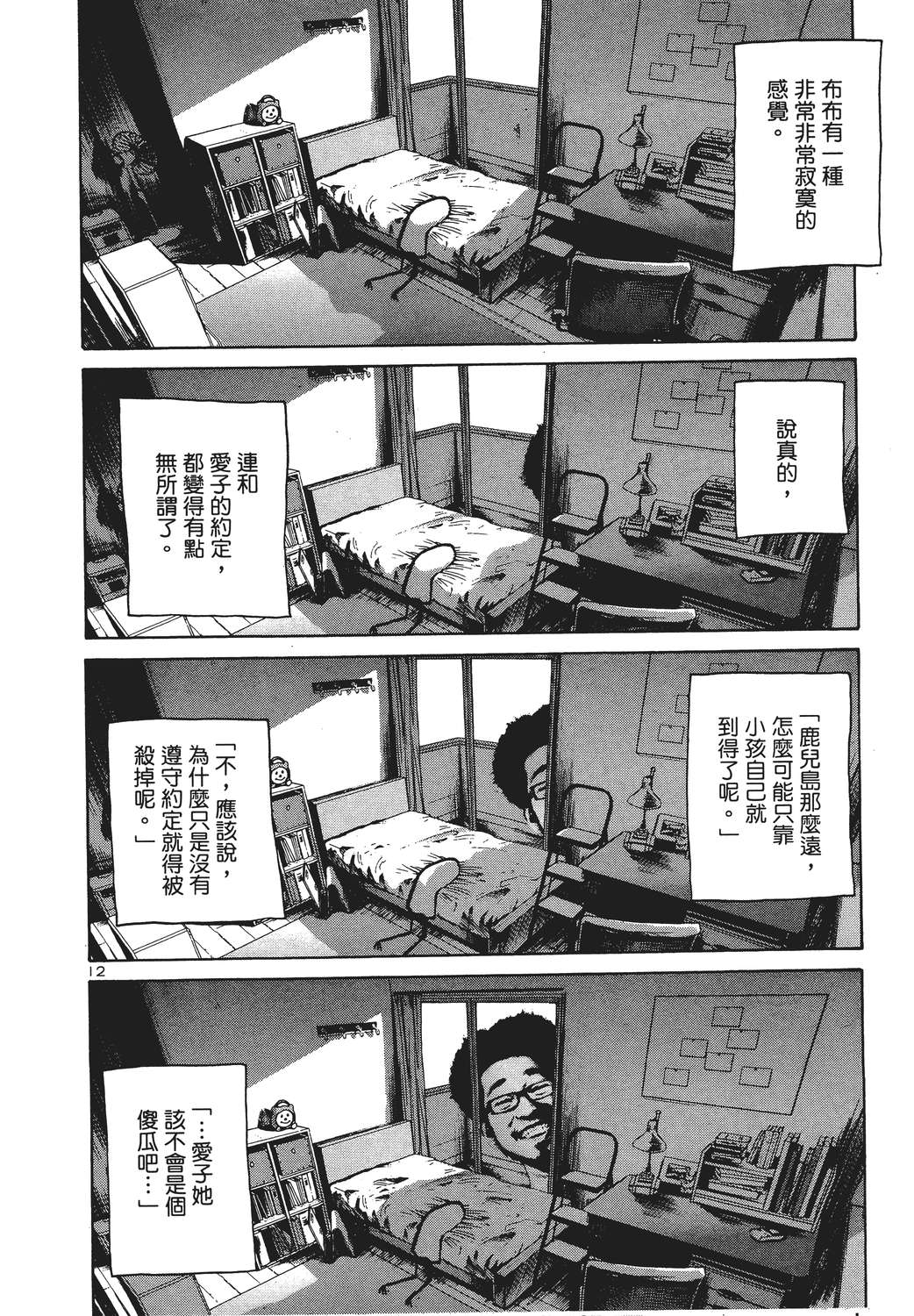 【晚安，布布】漫画-（晚安，布布章节）章节漫画下拉式图片-107.jpg