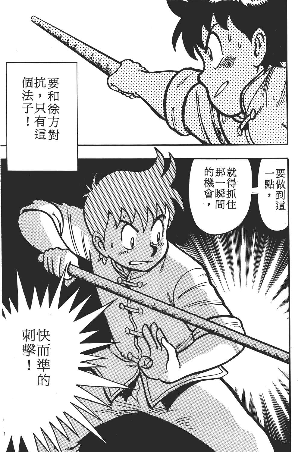 【铁拳小子】漫画-（铁拳小子章节）章节漫画下拉式图片-19.jpg