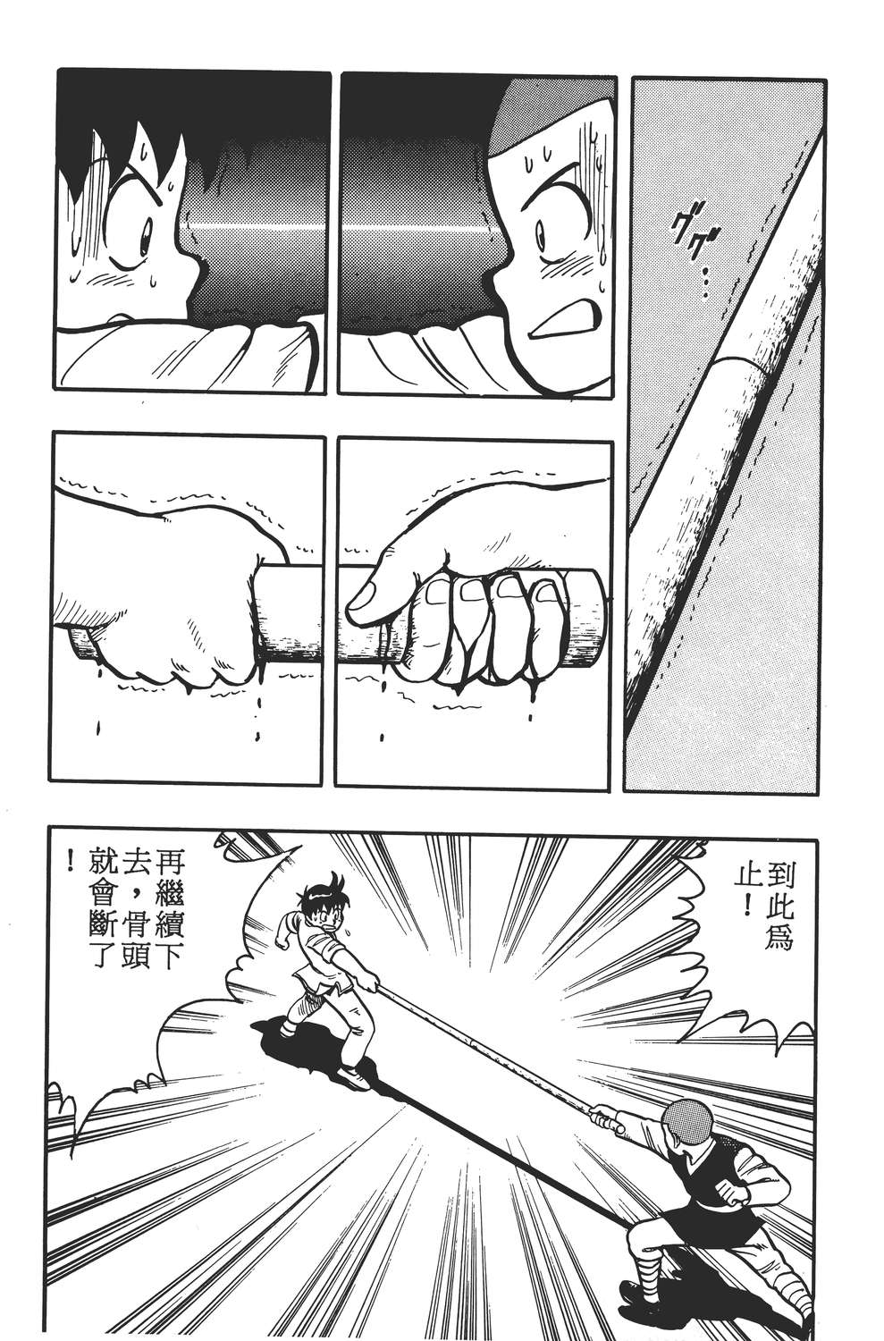 【铁拳小子】漫画-（铁拳小子章节）章节漫画下拉式图片-73.jpg