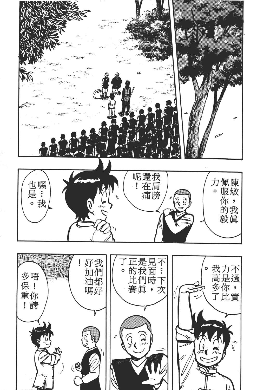 【铁拳小子】漫画-（铁拳小子章节）章节漫画下拉式图片-75.jpg