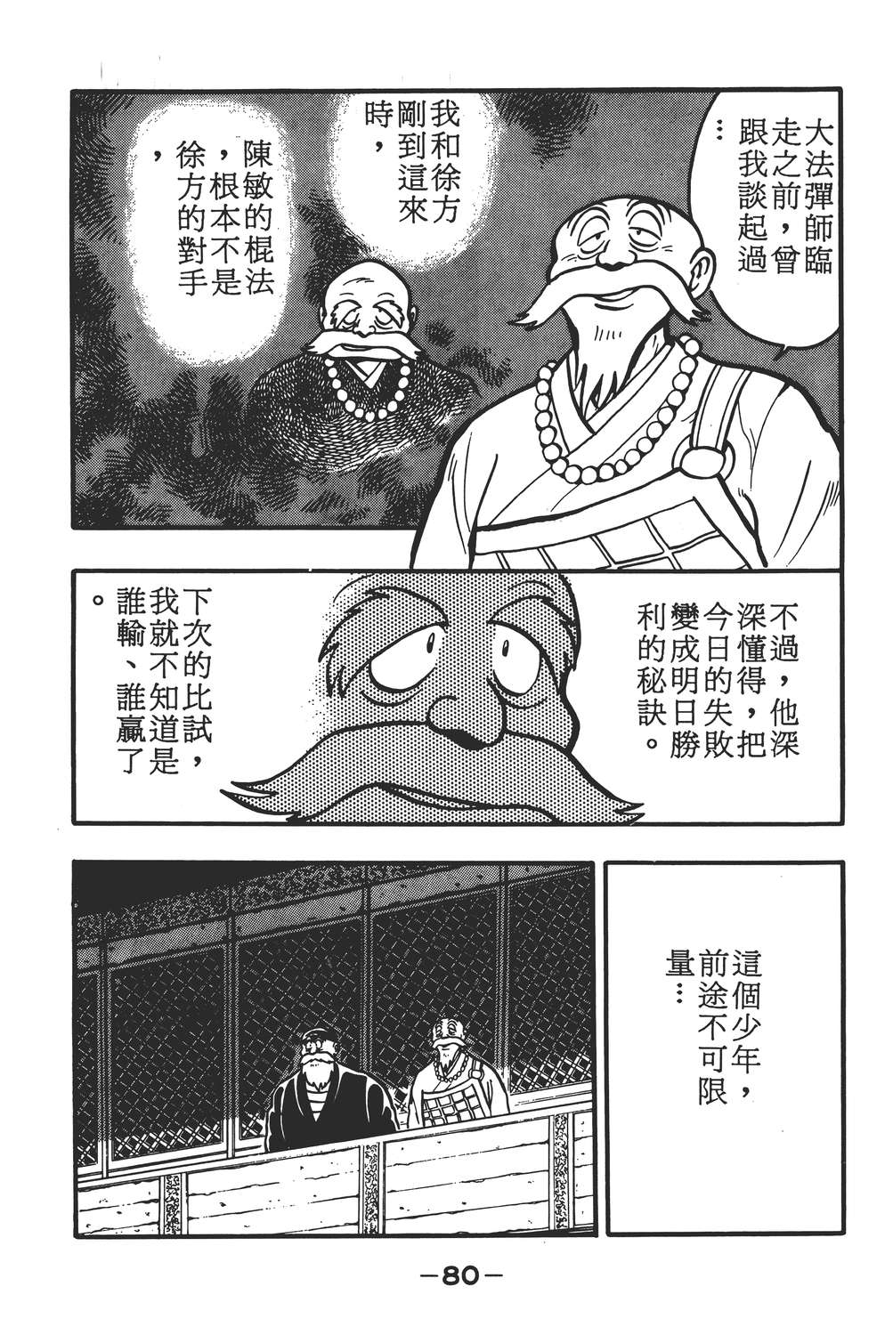 【铁拳小子】漫画-（铁拳小子章节）章节漫画下拉式图片-82.jpg