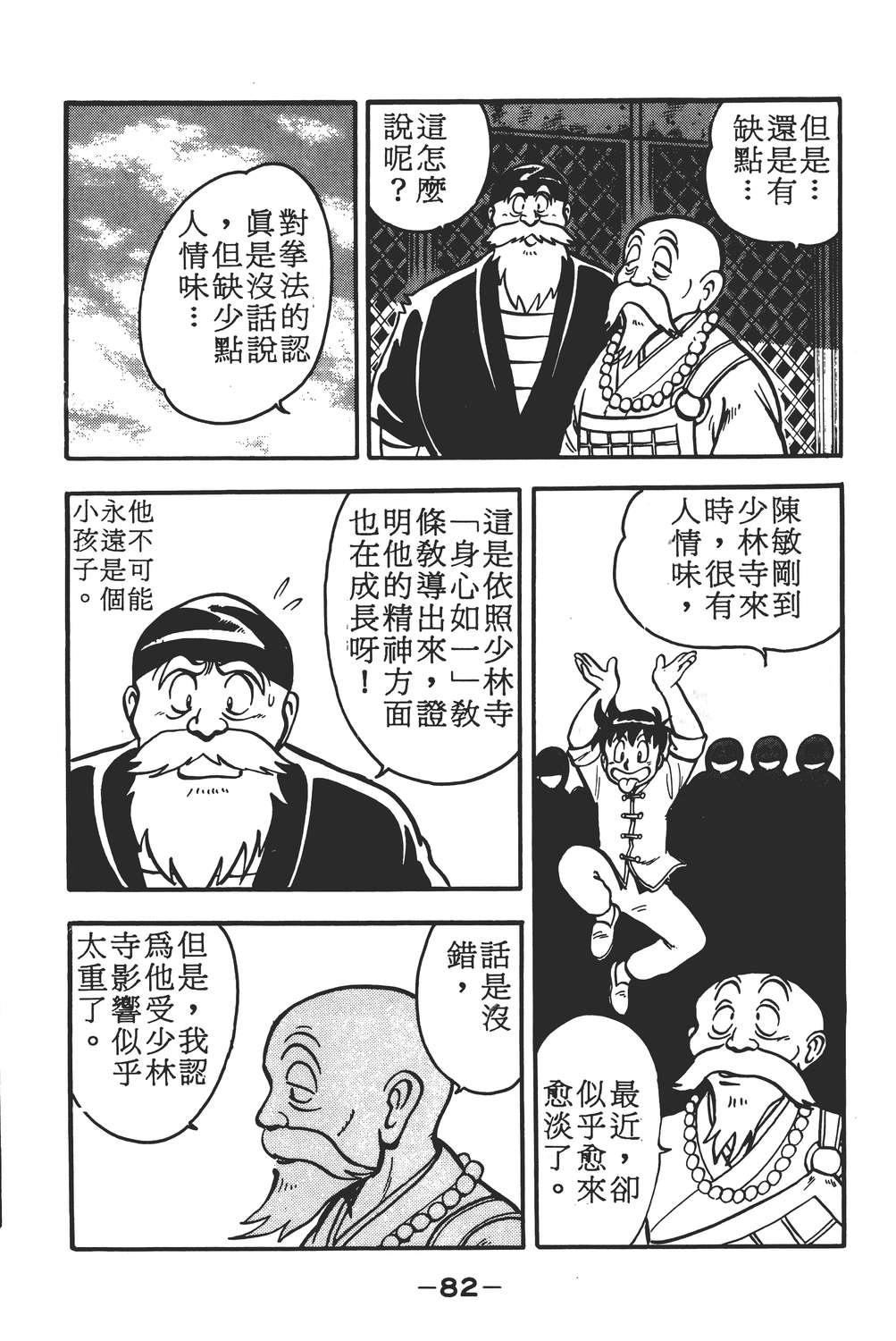 【铁拳小子】漫画-（铁拳小子章节）章节漫画下拉式图片-84.jpg