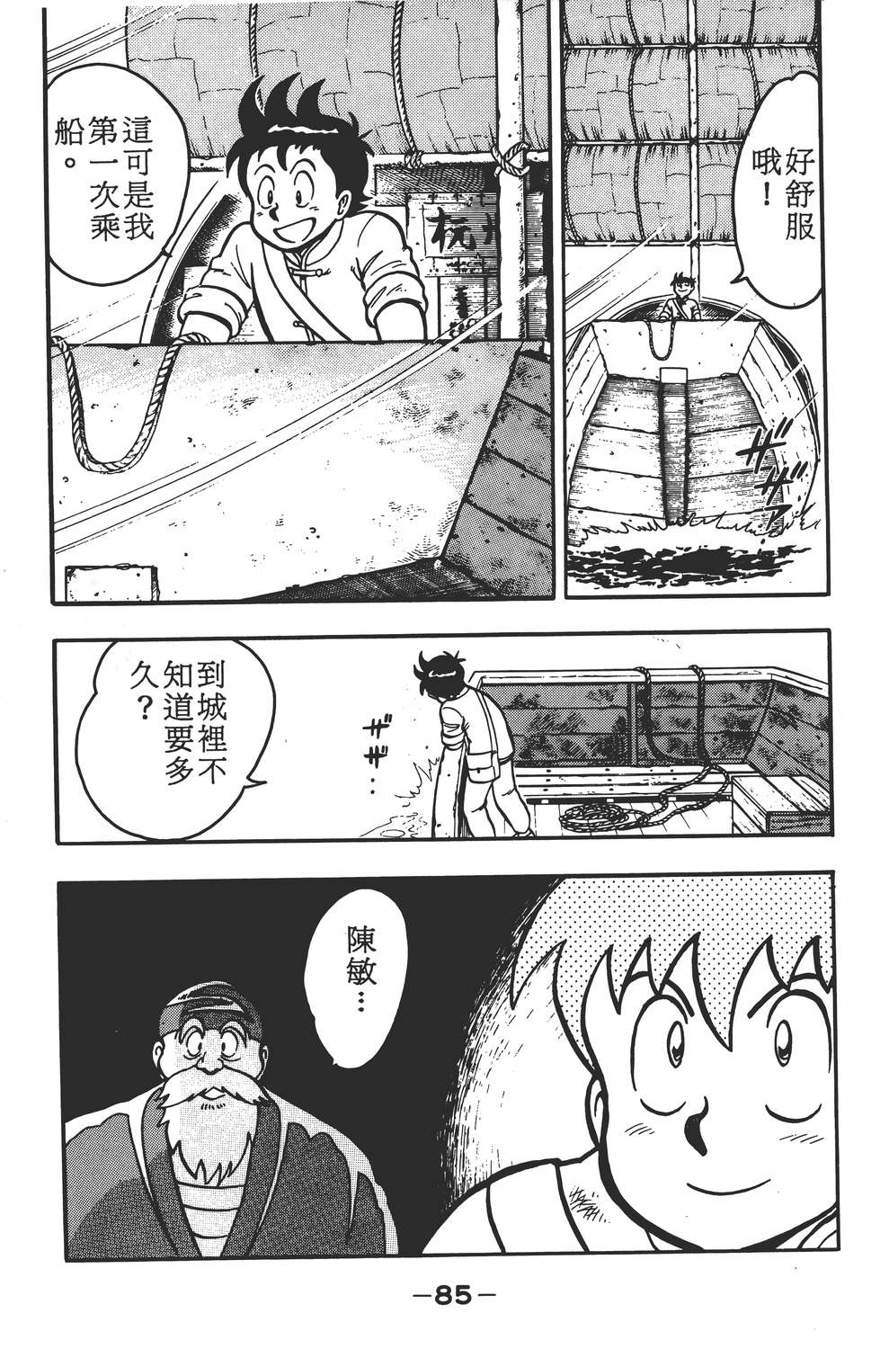 【铁拳小子】漫画-（铁拳小子章节）章节漫画下拉式图片-87.jpg