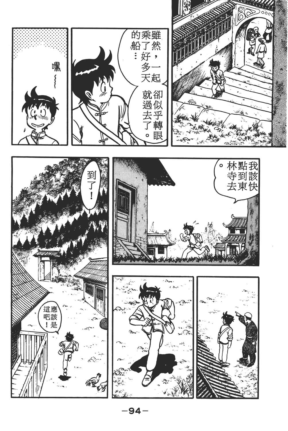 【铁拳小子】漫画-（铁拳小子章节）章节漫画下拉式图片-96.jpg