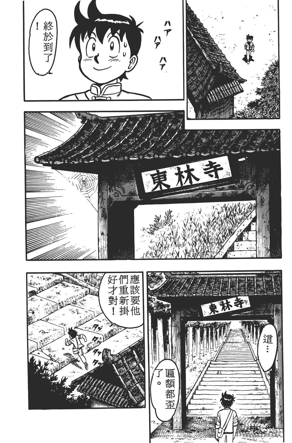 【铁拳小子】漫画-（铁拳小子章节）章节漫画下拉式图片-97.jpg