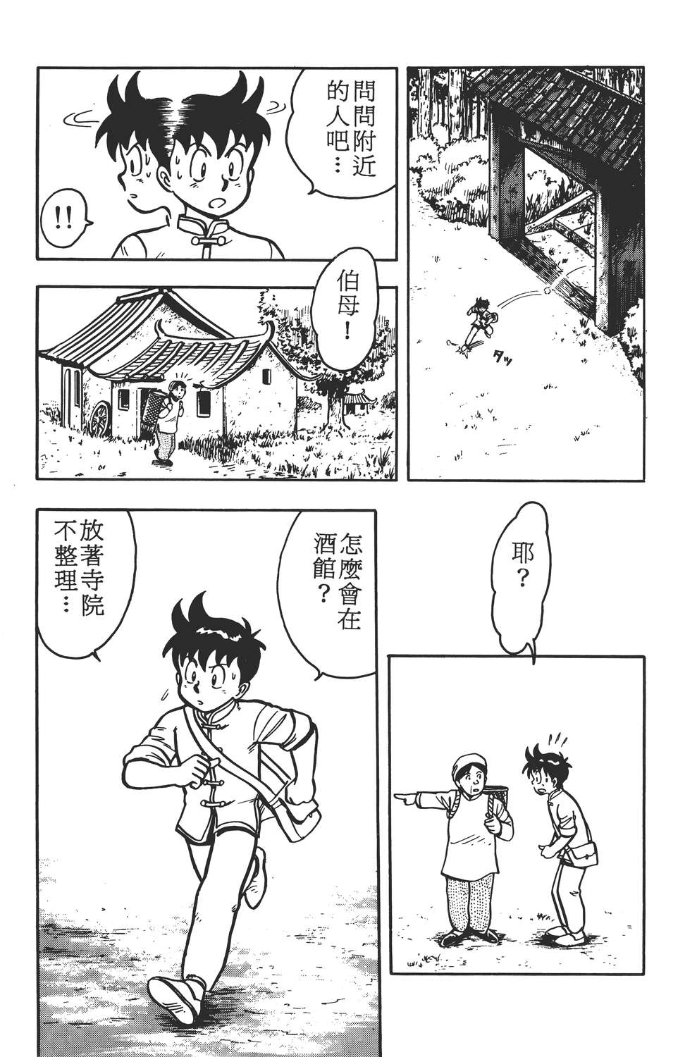 【铁拳小子】漫画-（铁拳小子章节）章节漫画下拉式图片-107.jpg