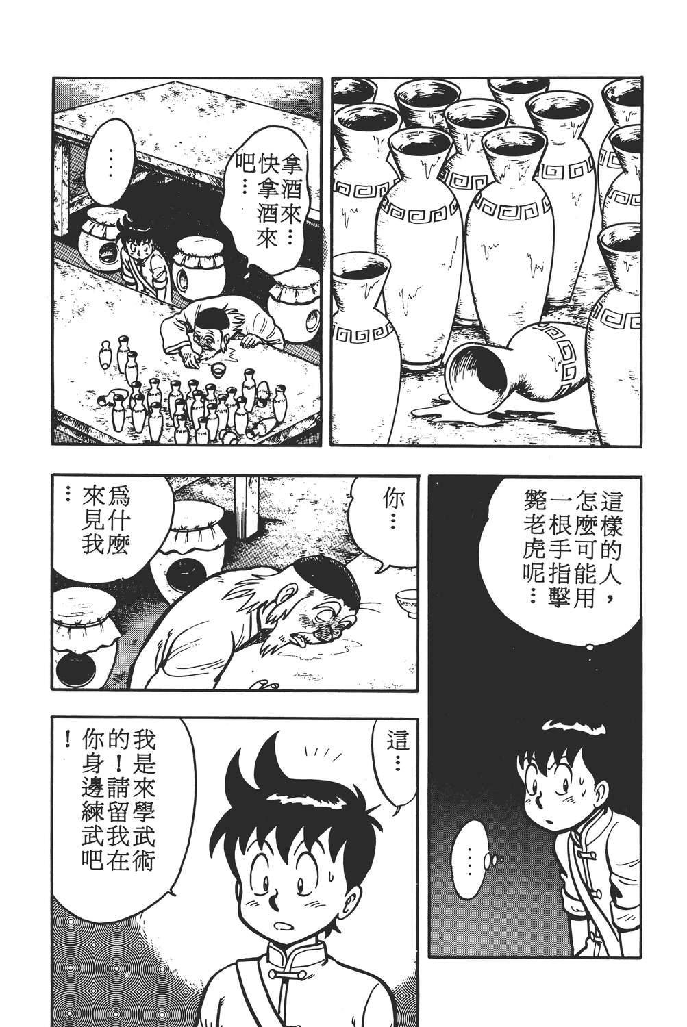 【铁拳小子】漫画-（铁拳小子章节）章节漫画下拉式图片-116.jpg